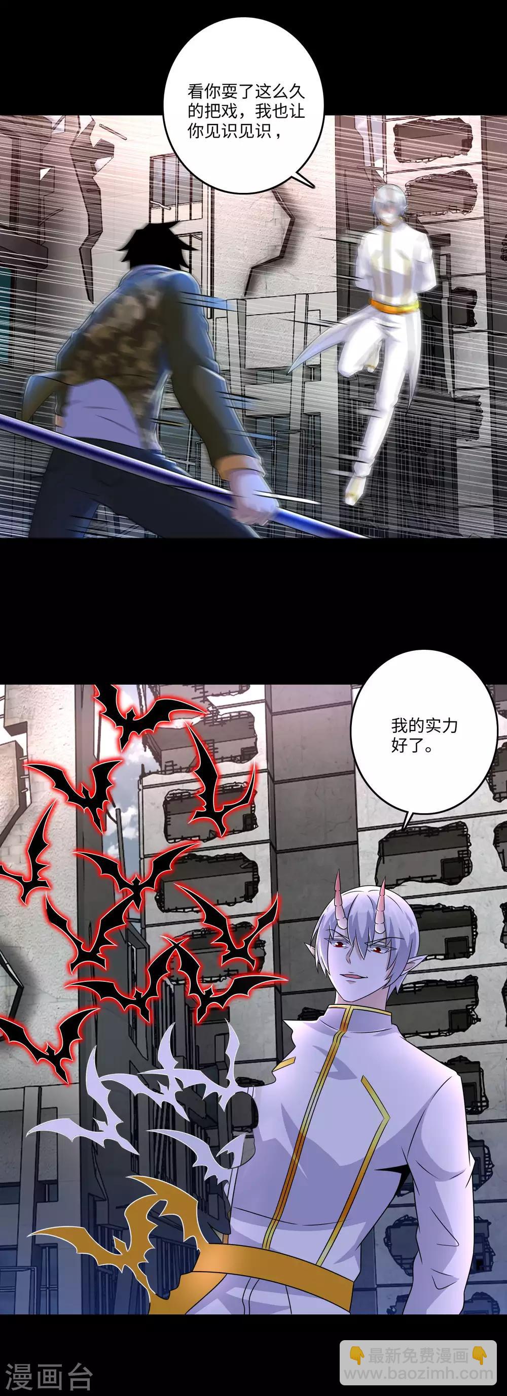 🍟末世为王 第270话 出拳 第4页