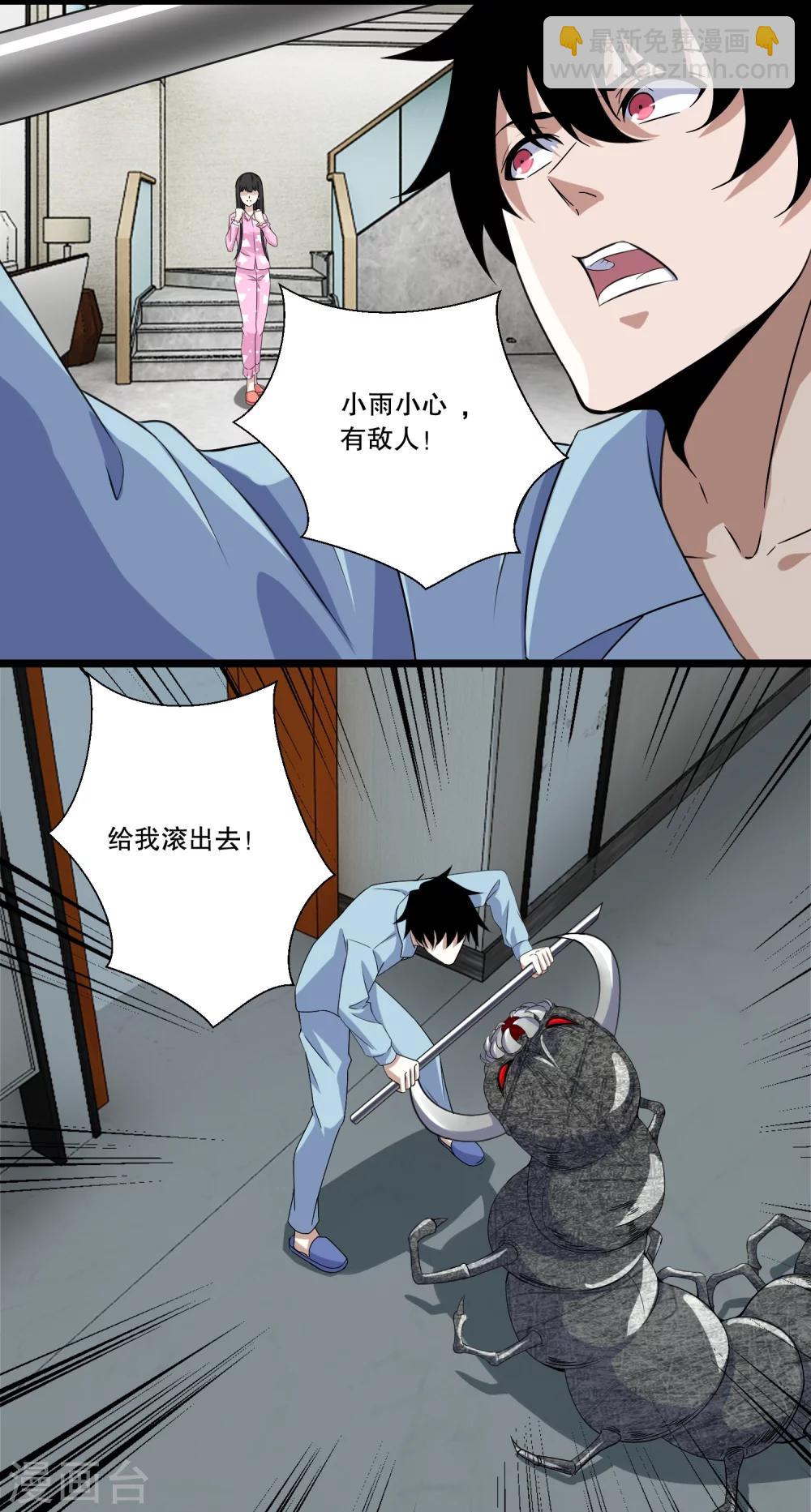 🍟末世为王 第28话 虫族袭击 第10页