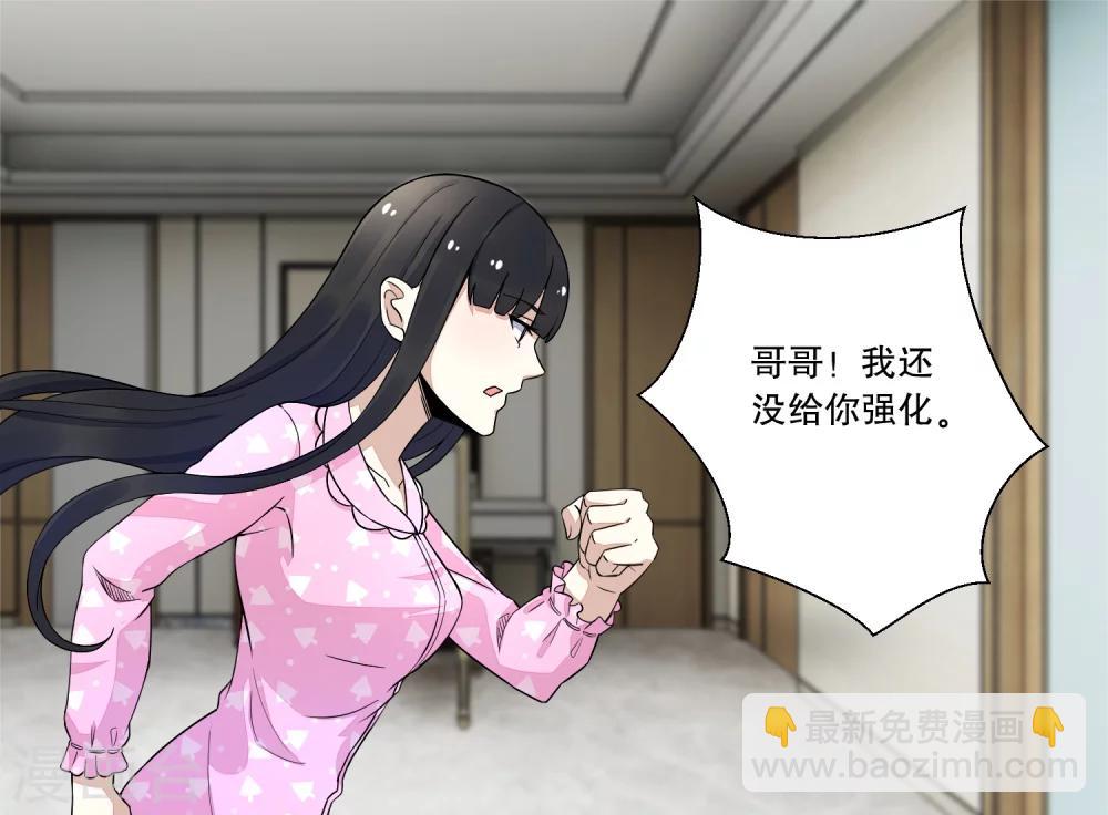 🍟末世为王 第28话 虫族袭击 第11页