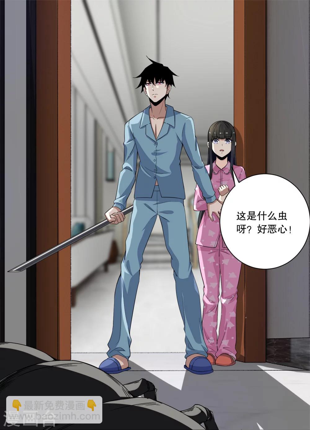 🍟末世为王 第28话 虫族袭击 第13页
