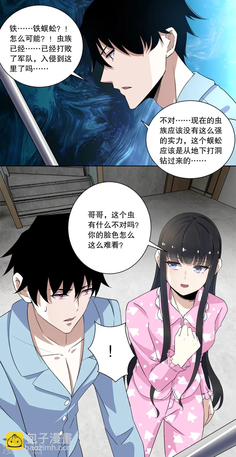 🍟末世为王 第28话 虫族袭击 第14页