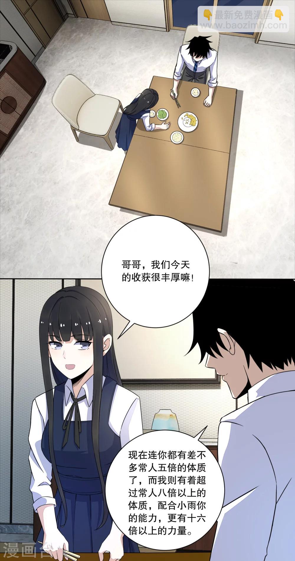 🍟末世为王 第28话 虫族袭击 第2页