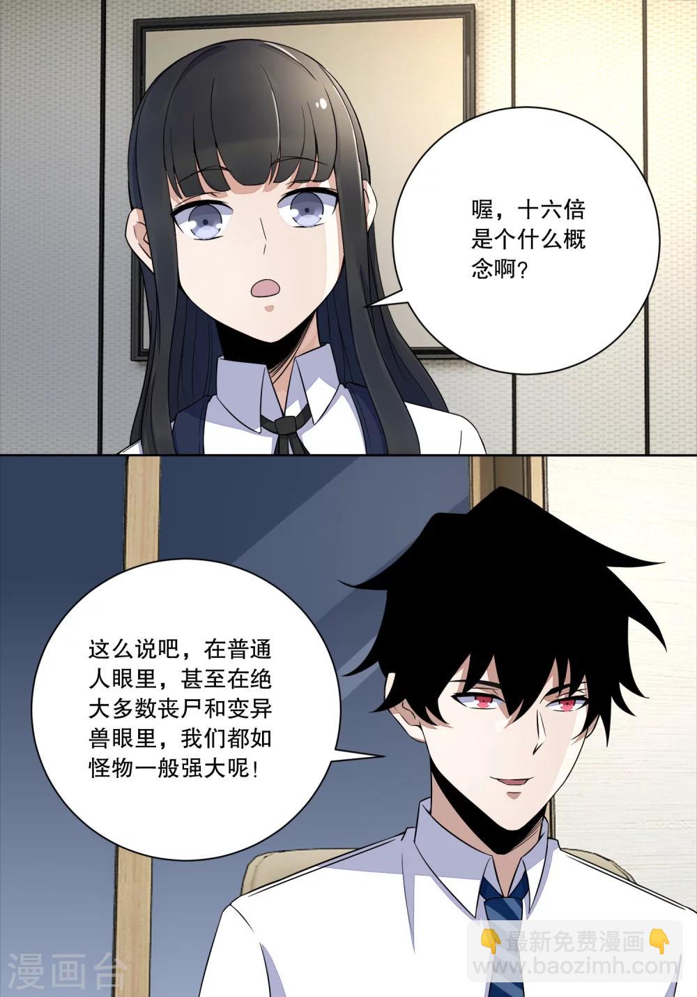 🍟末世为王 第28话 虫族袭击 第3页