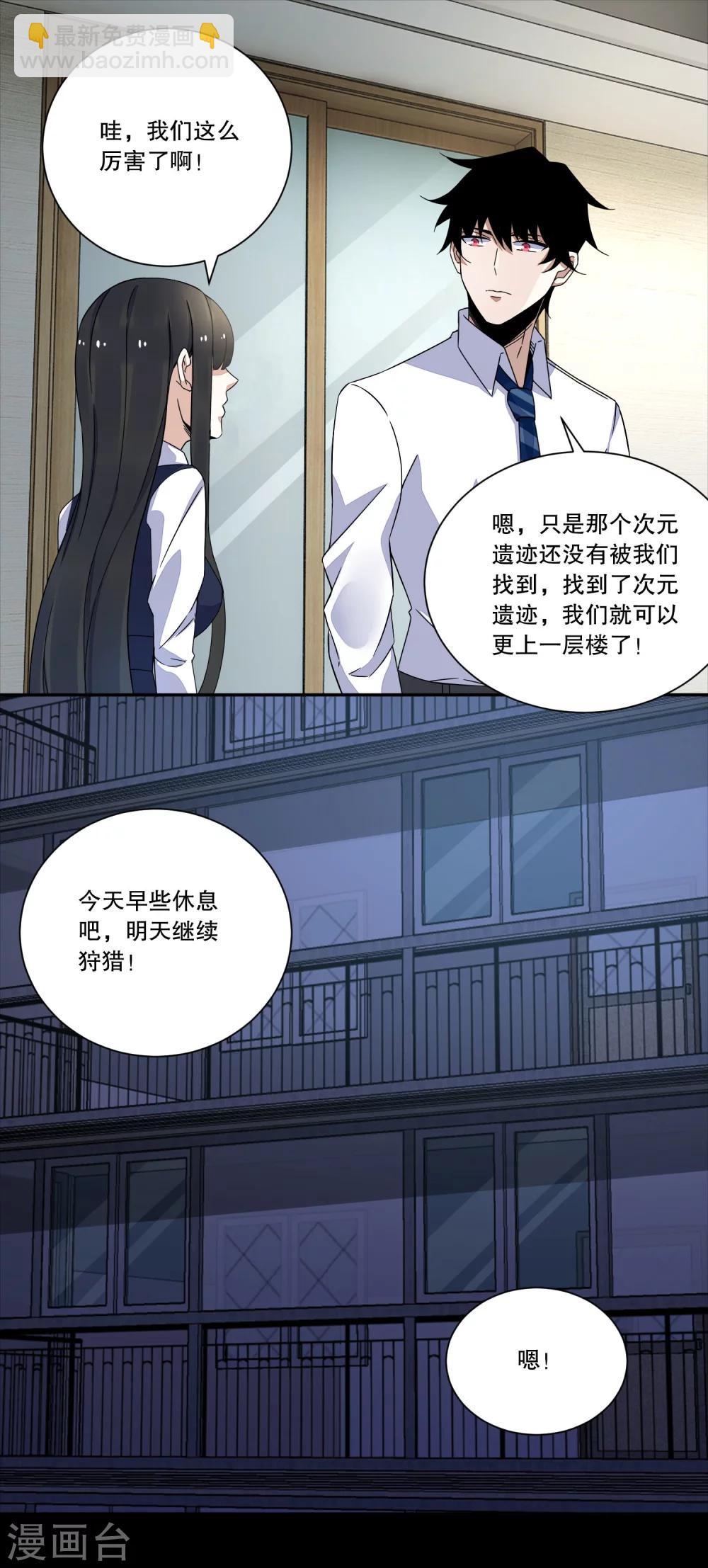 🍟末世为王 第28话 虫族袭击 第4页