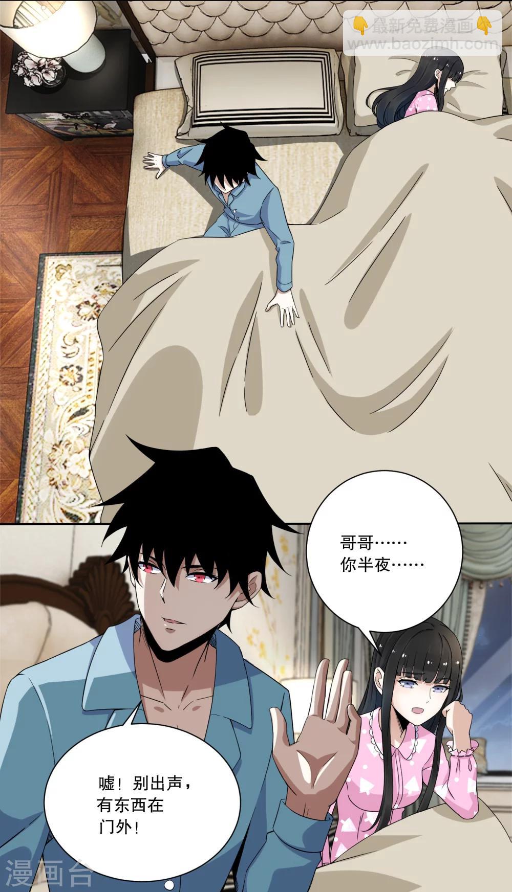🍟末世为王 第28话 虫族袭击 第6页