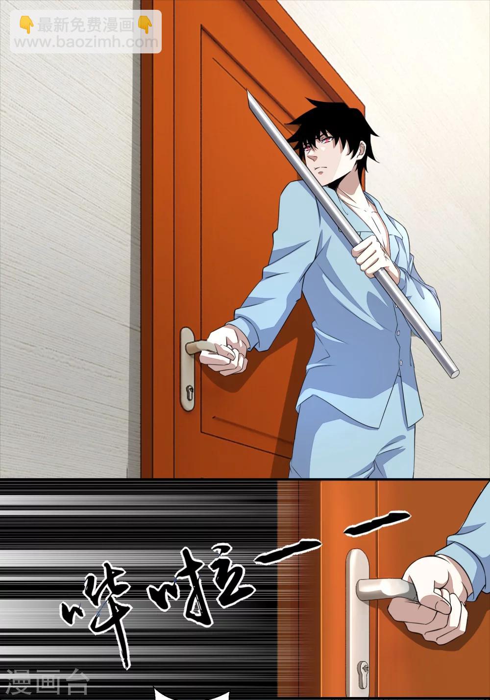 🍟末世为王 第28话 虫族袭击 第7页