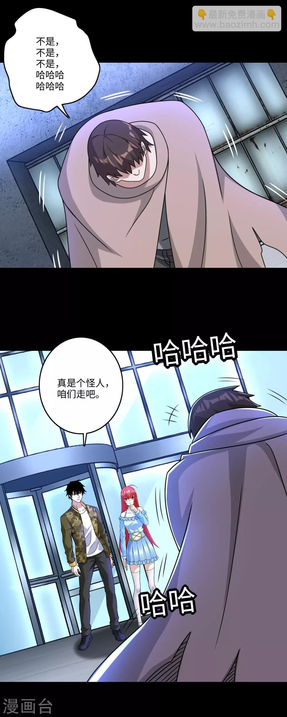 🍟末世为王 第274话 兽臂 第10页