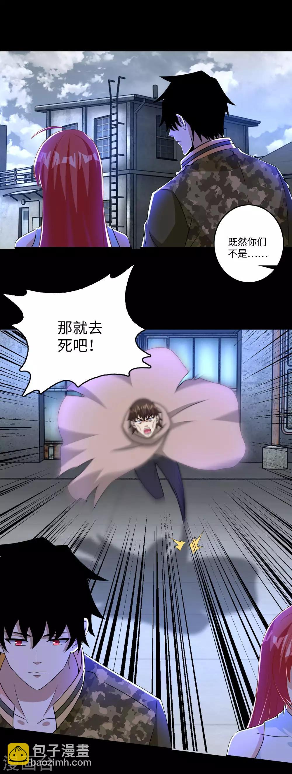 🍟末世为王 第274话 兽臂 第11页