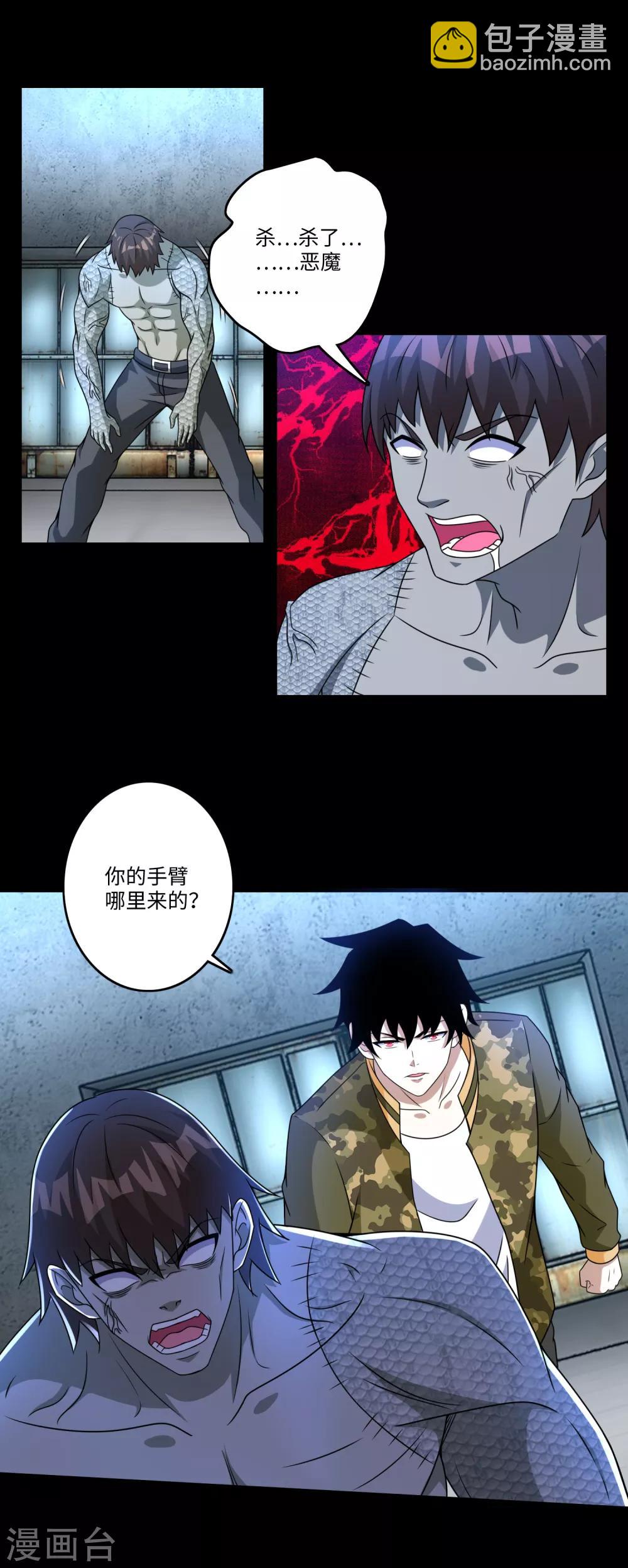 🍟末世为王 第274话 兽臂 第18页