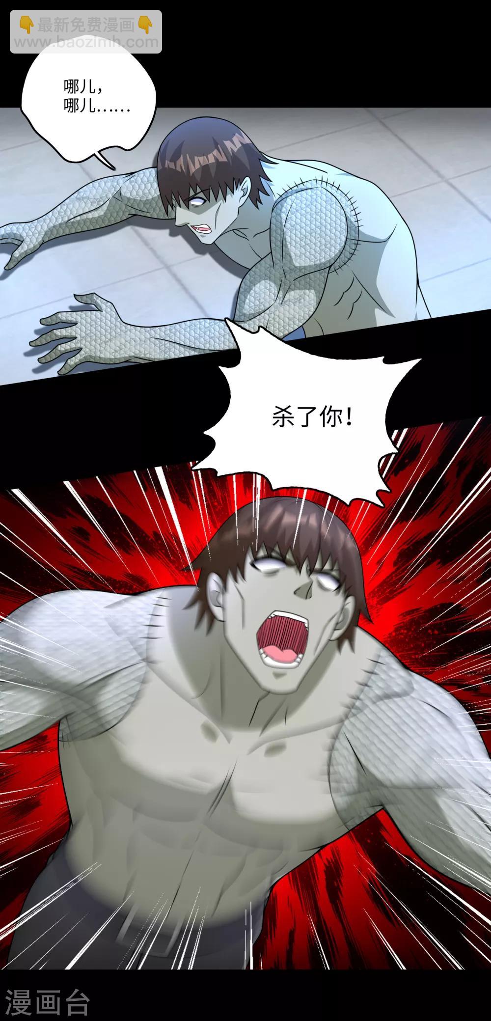 🍟末世为王 第274话 兽臂 第20页