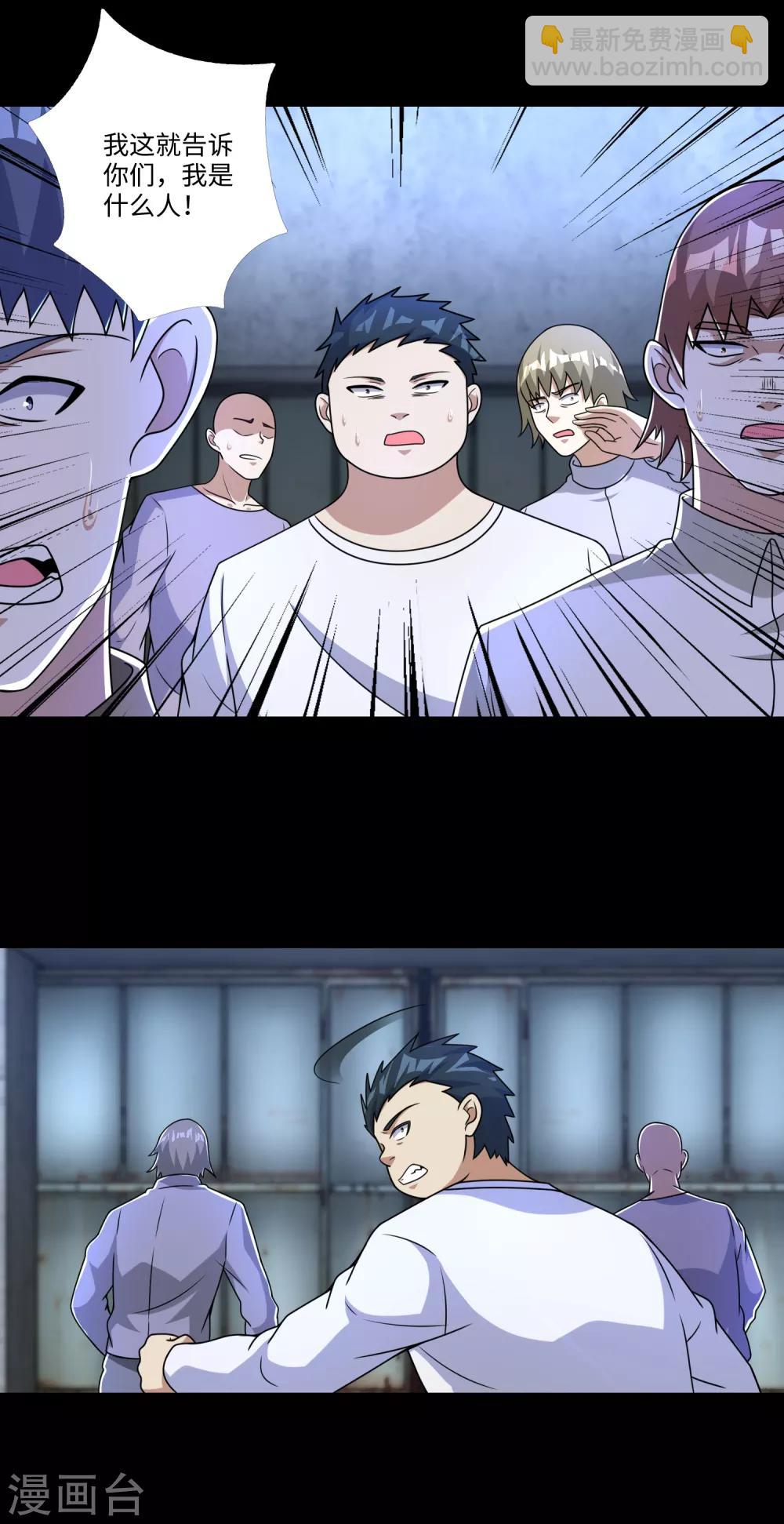 🍟末世为王 第274话 兽臂 第5页