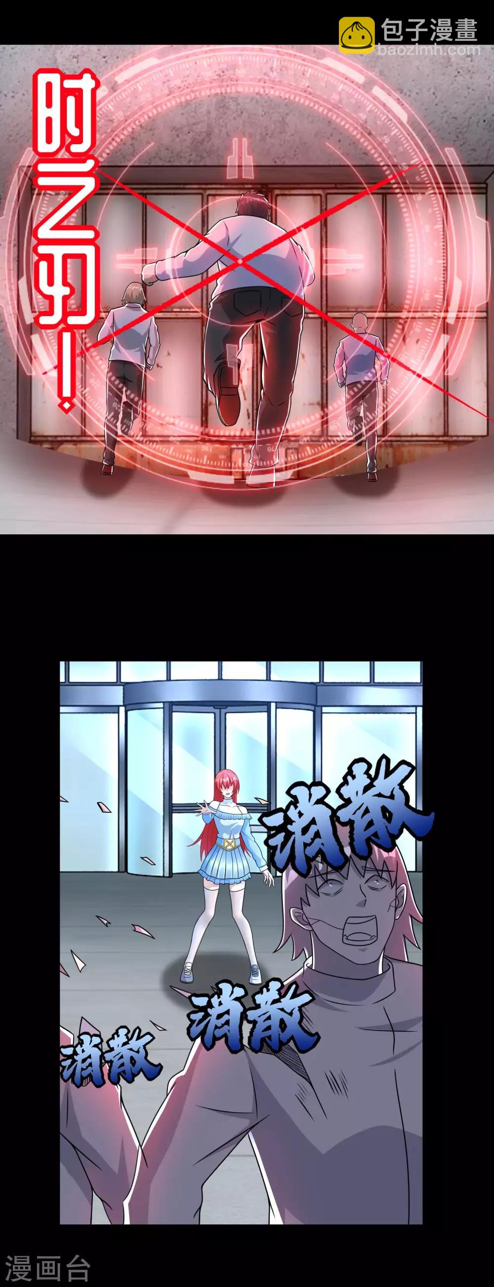 🍟末世为王 第274话 兽臂 第6页