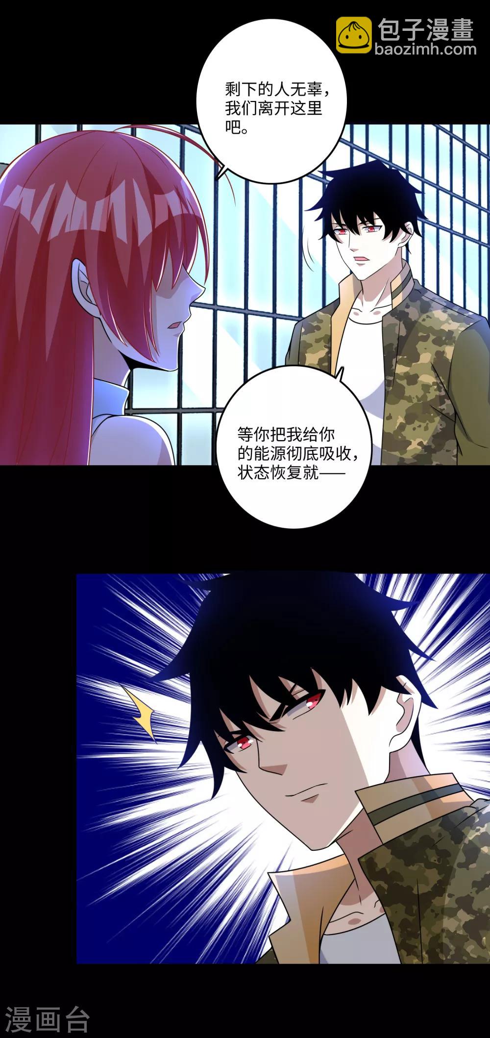 🍟末世为王 第274话 兽臂 第7页