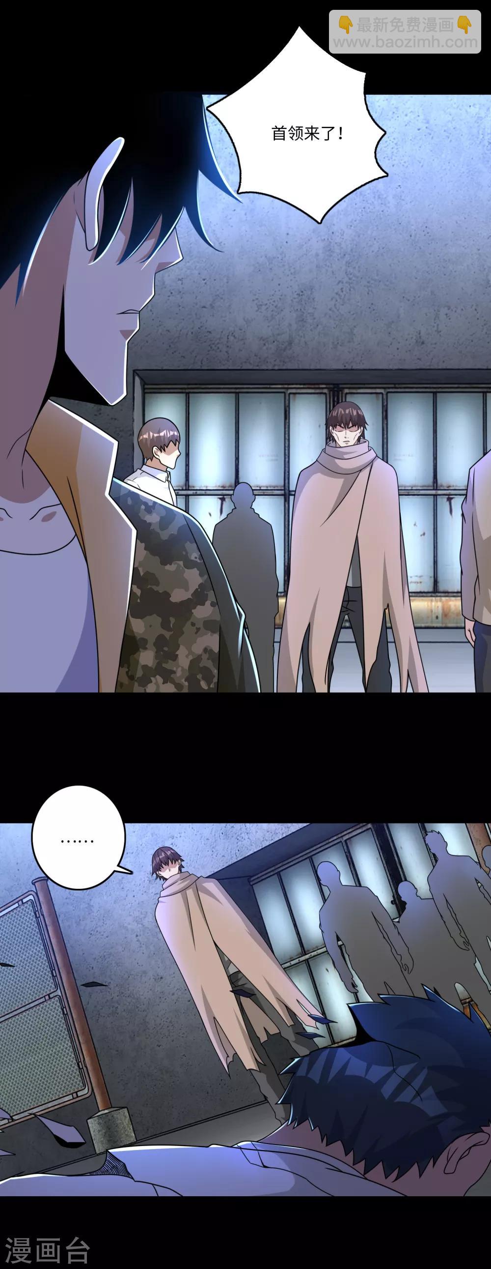 🍟末世为王 第274话 兽臂 第8页