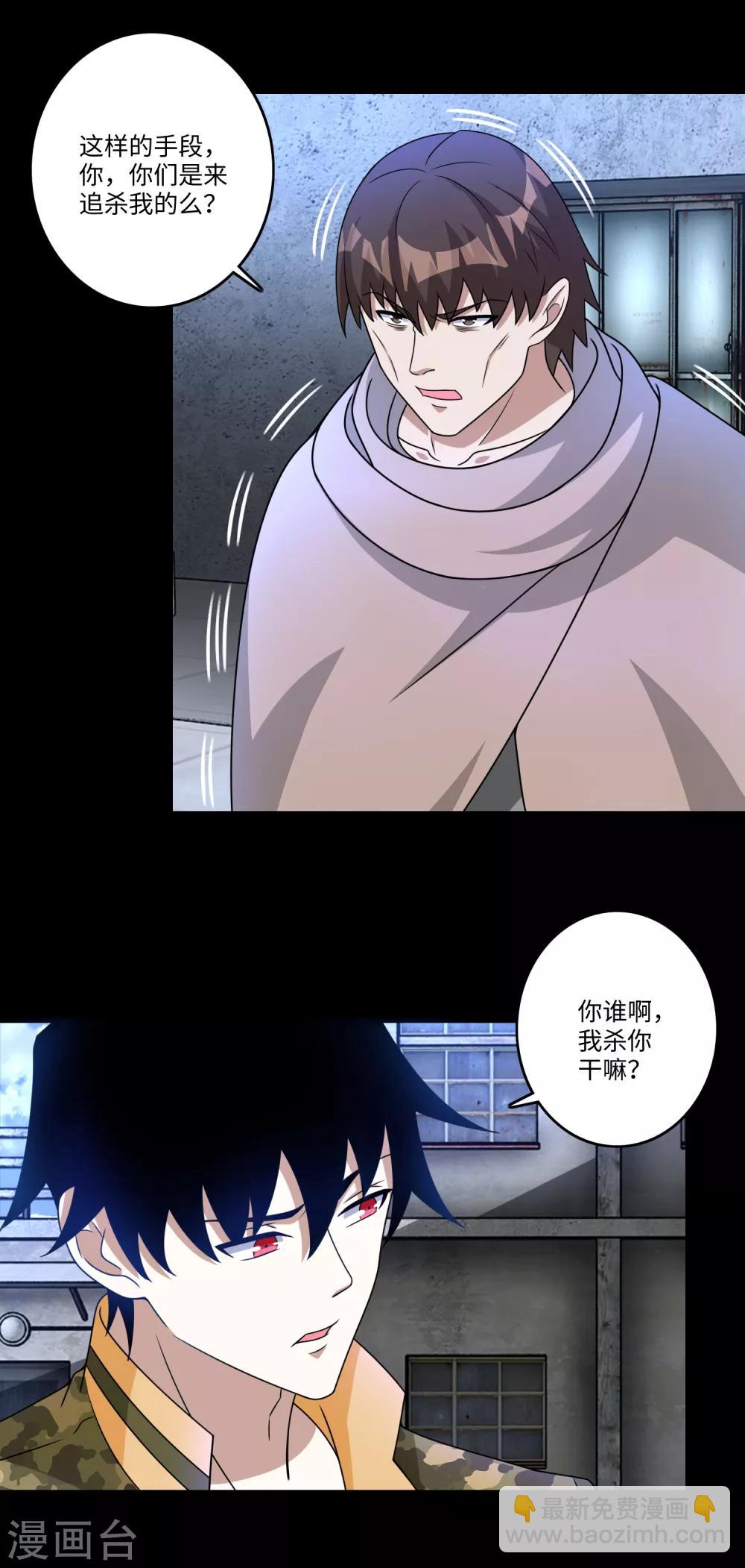 🍟末世为王 第274话 兽臂 第9页