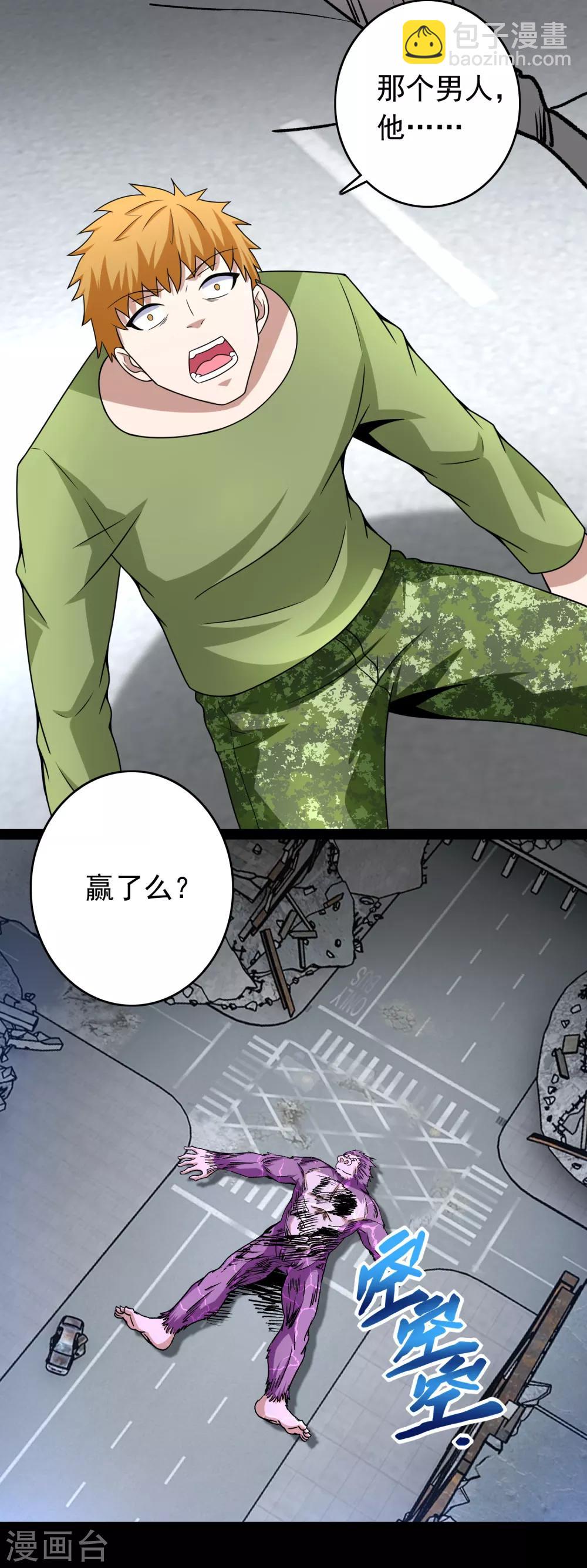 🍟末世为王 第278话 雷与火 第15页