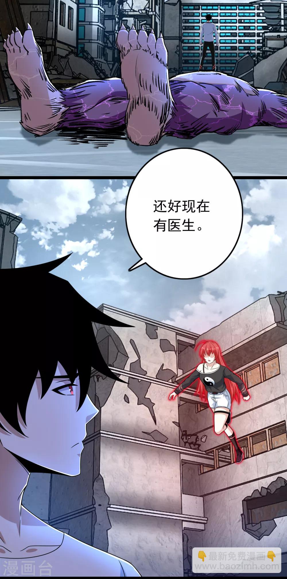 🍟末世为王 第278话 雷与火 第17页