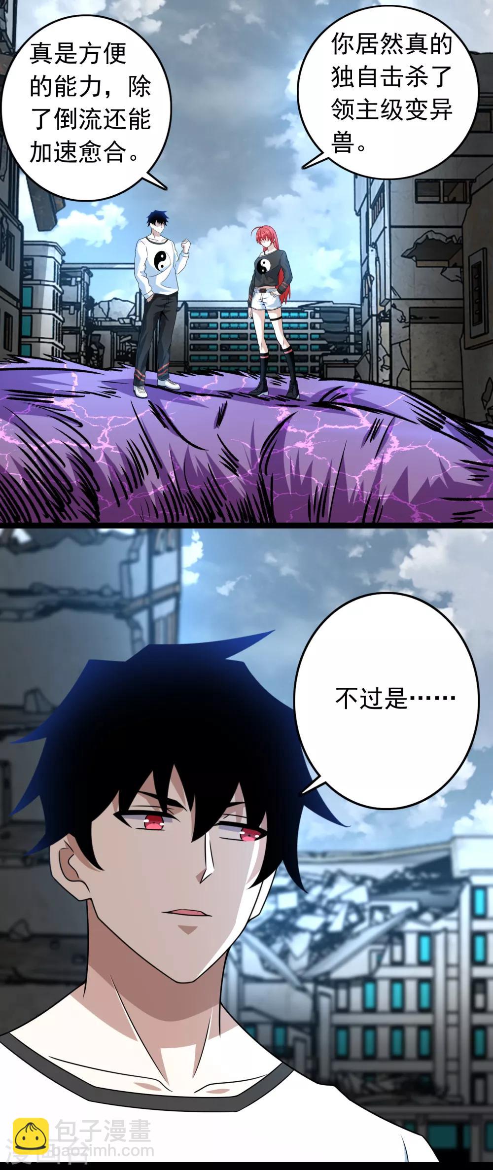 🍟末世为王 第278话 雷与火 第19页