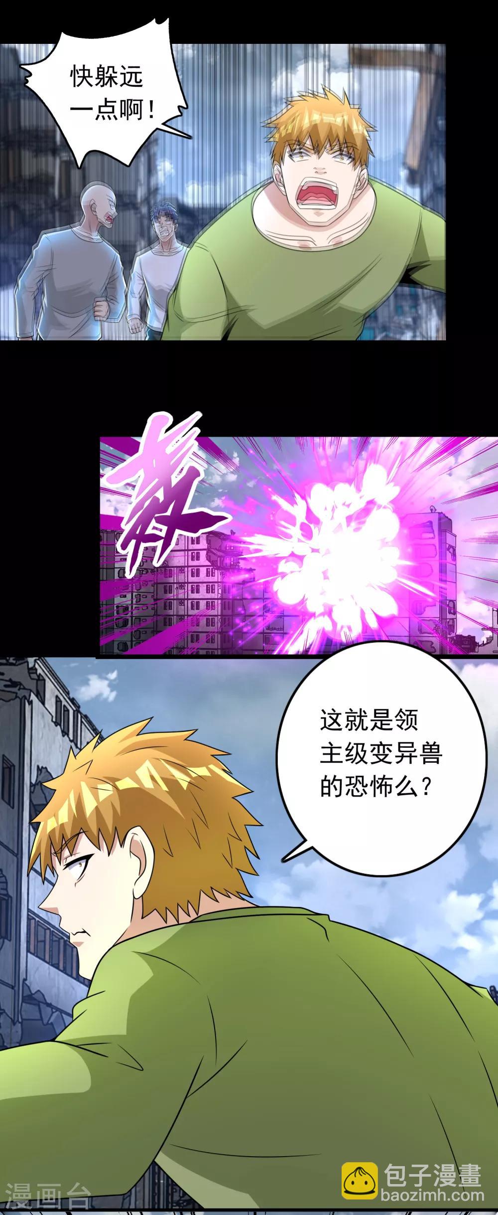 🍟末世为王 第278话 雷与火 第2页