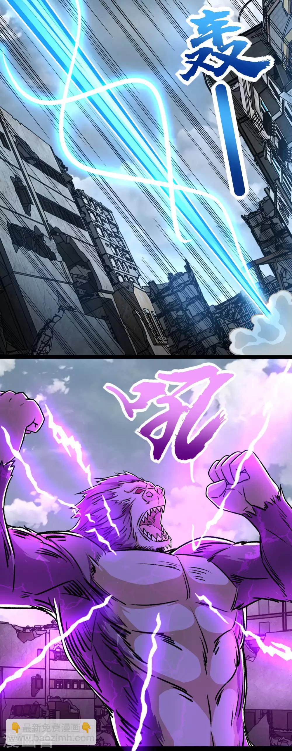 🍟末世为王 第278话 雷与火 第7页