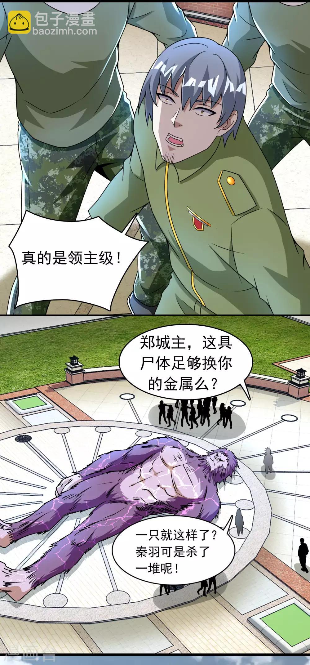 🍟末世为王 第282话 交易与刁难 第15页