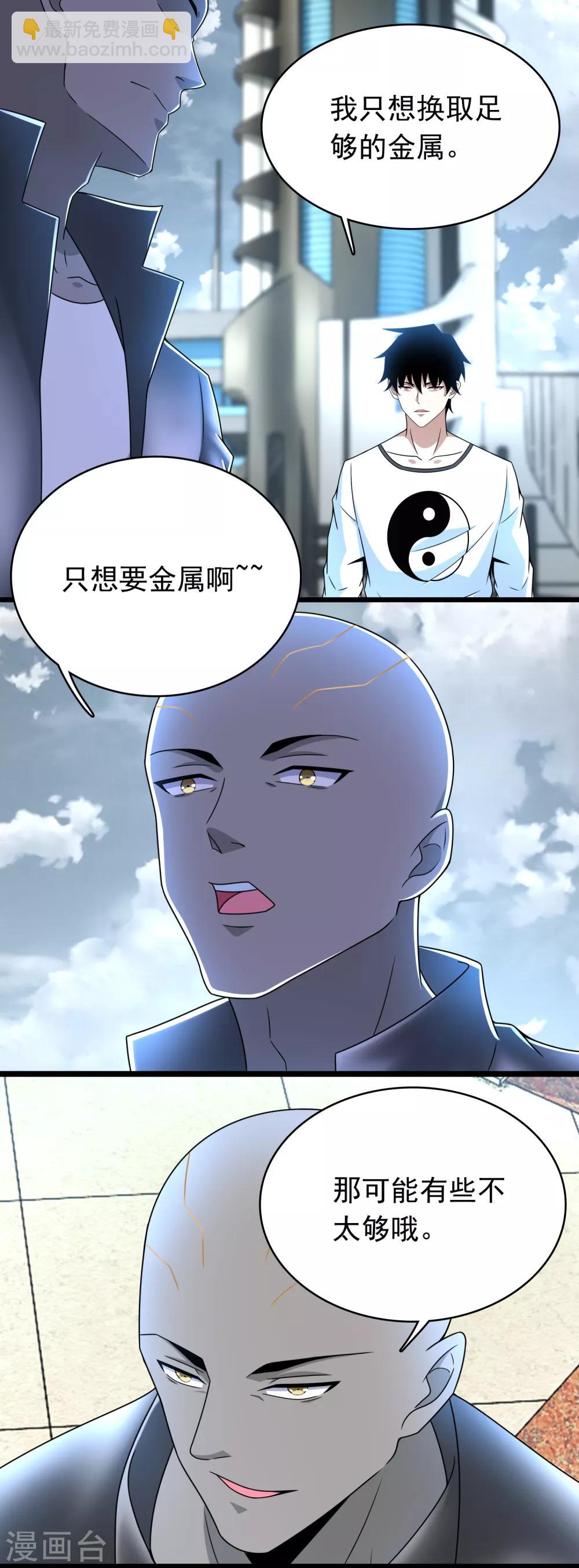 🍟末世为王 第282话 交易与刁难 第18页