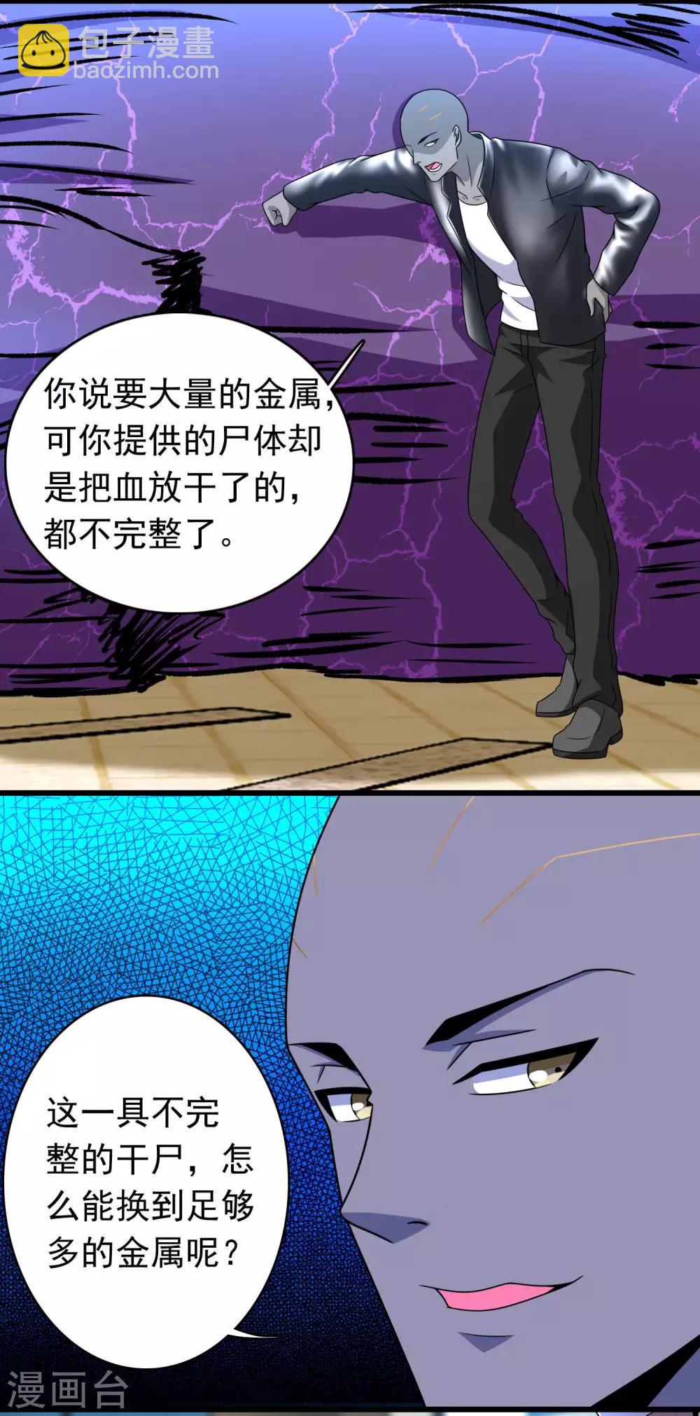 🍟末世为王 第282话 交易与刁难 第19页