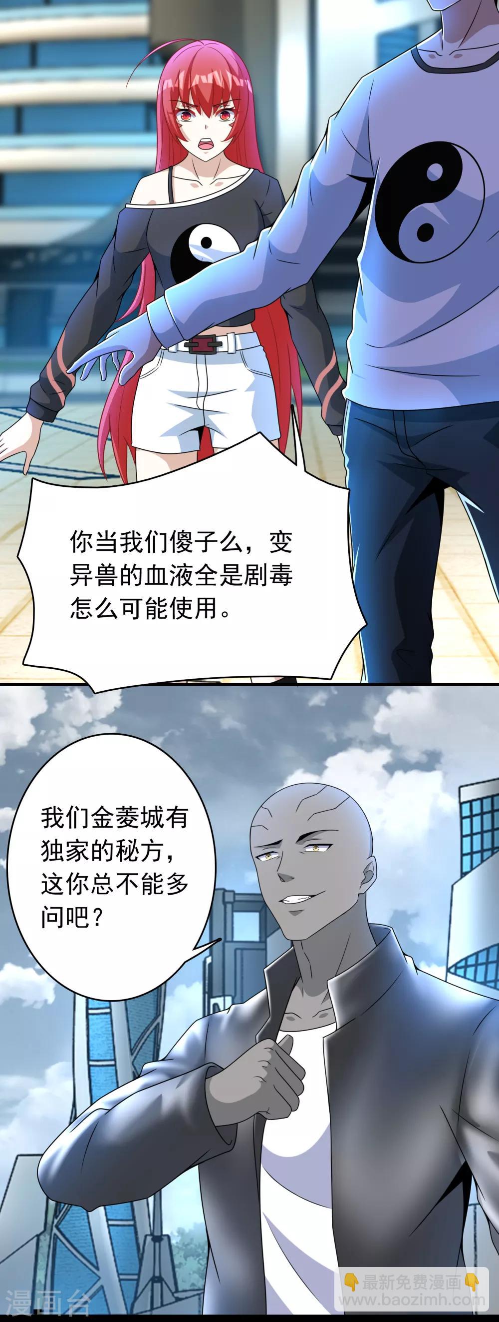 🍟末世为王 第282话 交易与刁难 第20页
