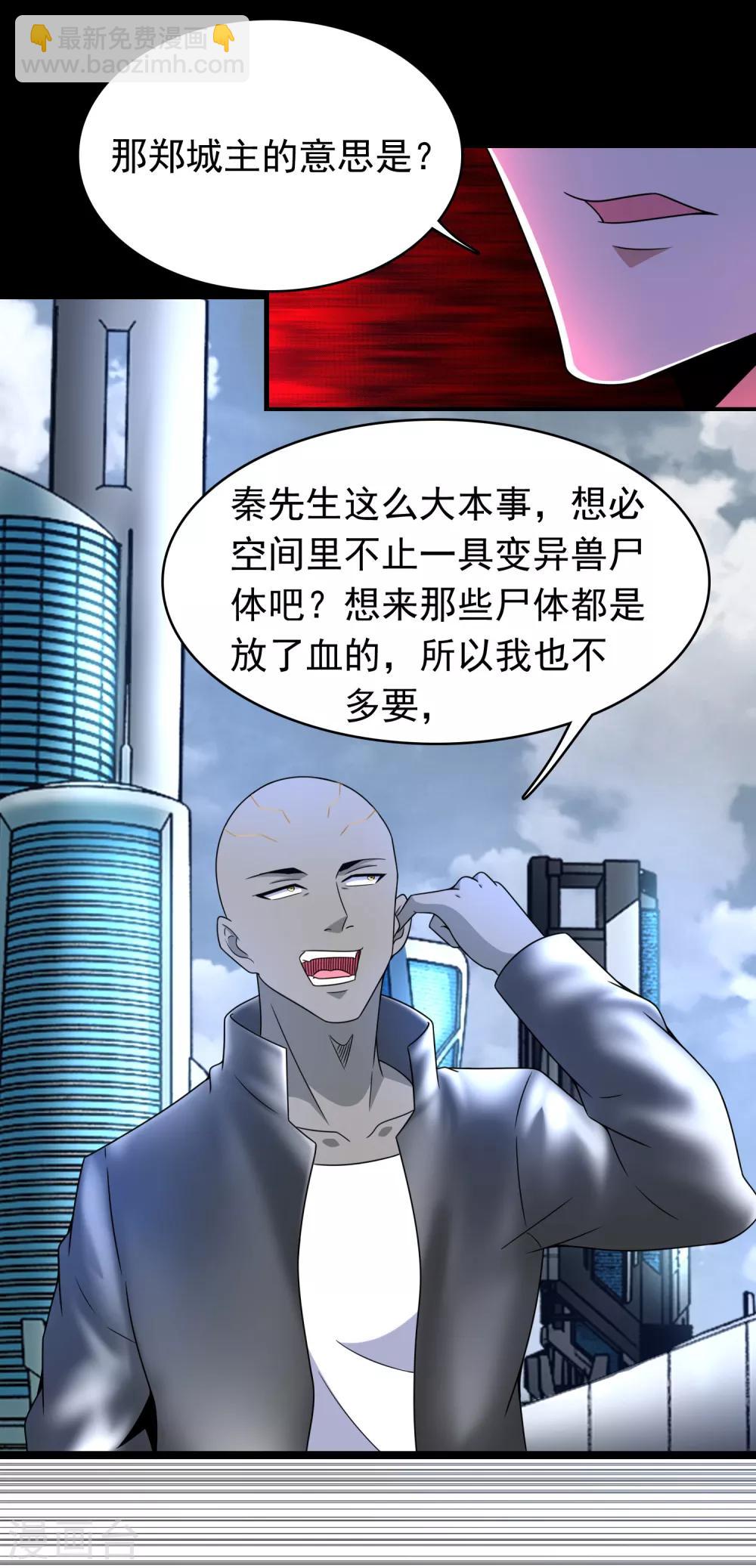 🍟末世为王 第282话 交易与刁难 第21页