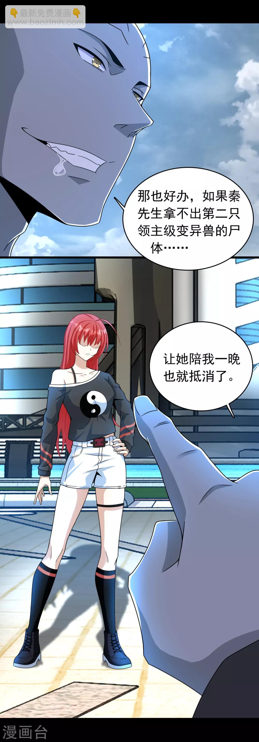 🍟末世为王 第282话 交易与刁难 第23页