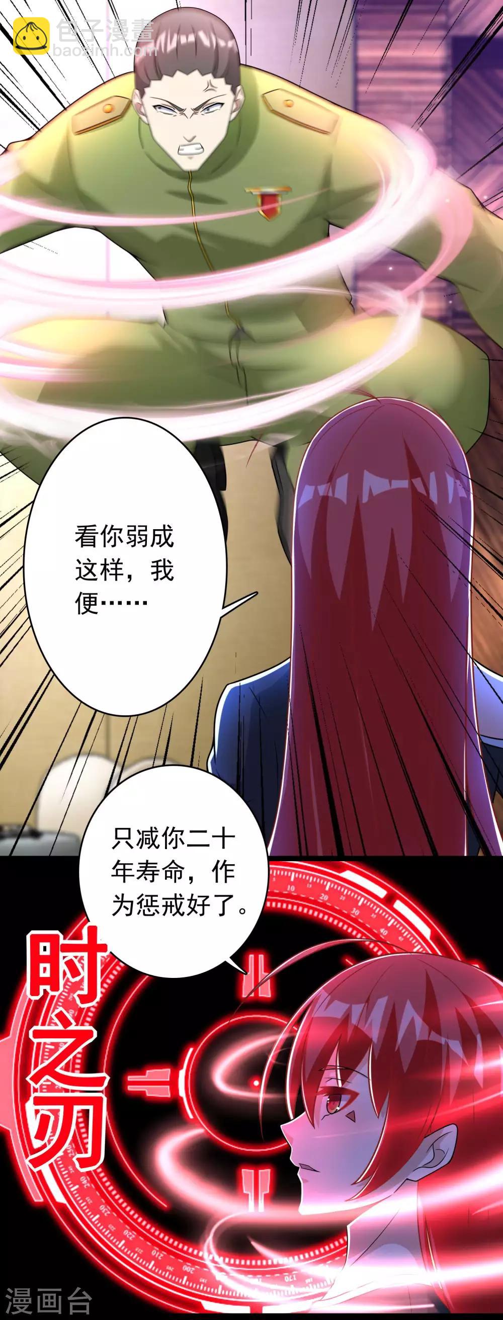 🍟末世为王 第282话 交易与刁难 第3页