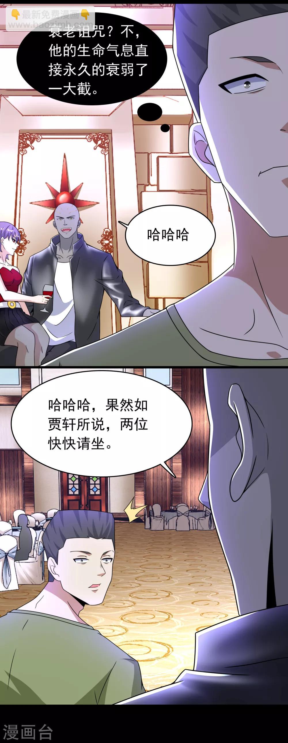 🍟末世为王 第282话 交易与刁难 第6页