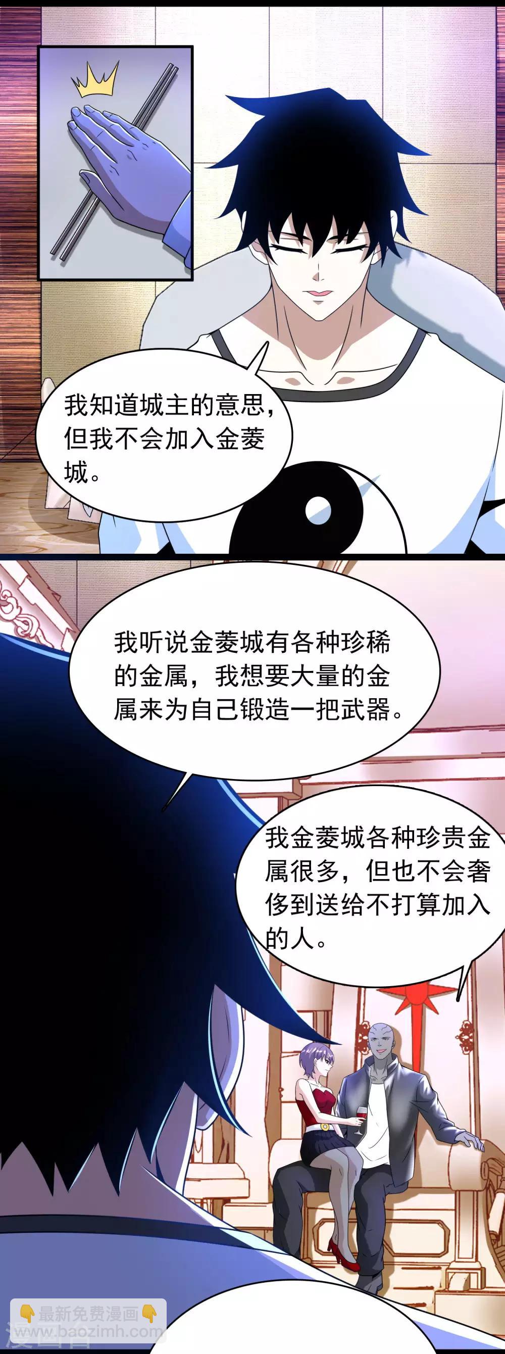 🍟末世为王 第282话 交易与刁难 第8页