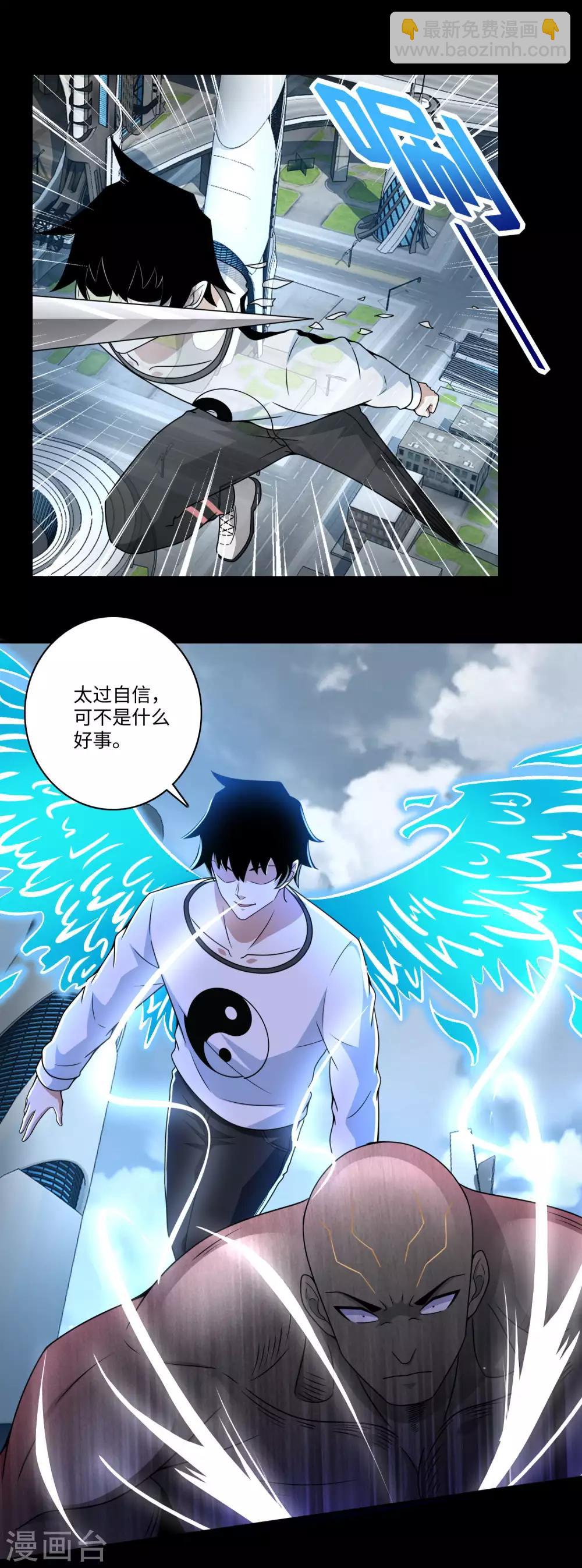 🍟末世为王 第284话 无敌？ 第10页
