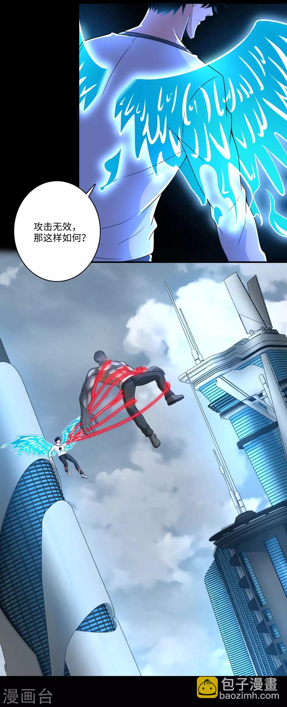 🍟末世为王 第284话 无敌？ 第15页