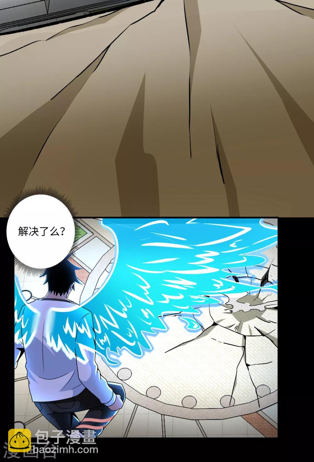 🍟末世为王 第284话 无敌？ 第18页