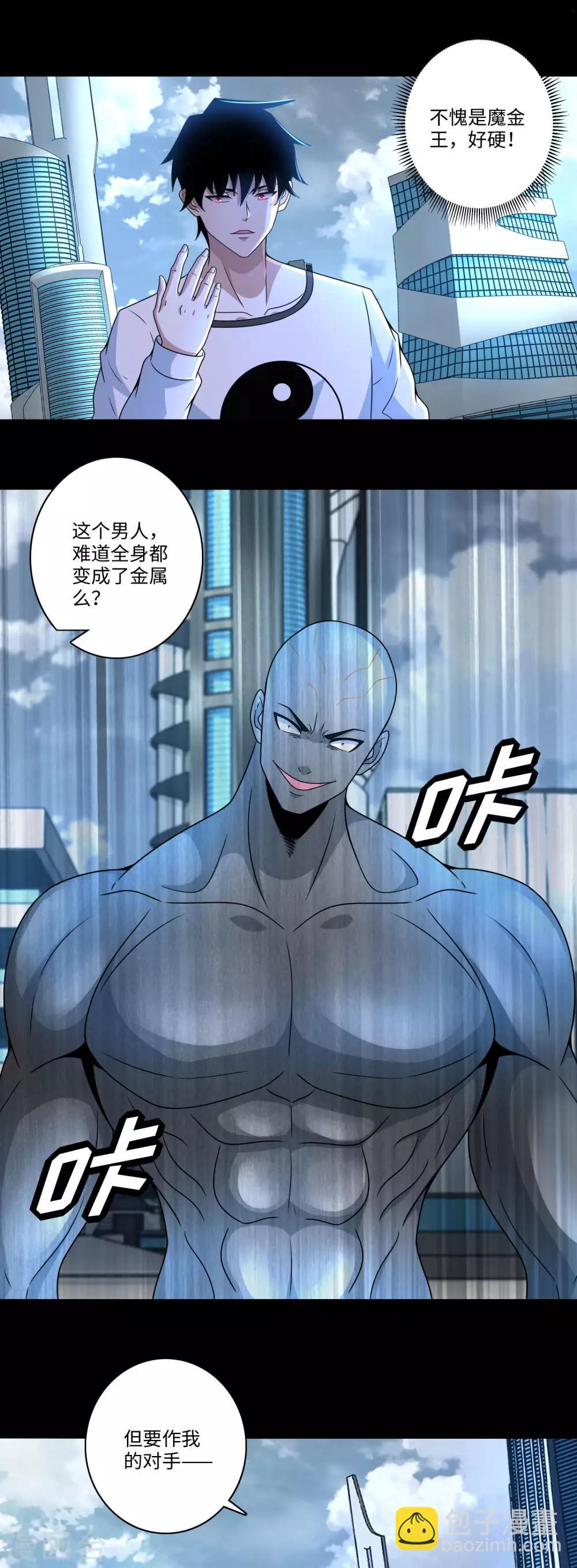 🍟末世为王 第284话 无敌？ 第2页