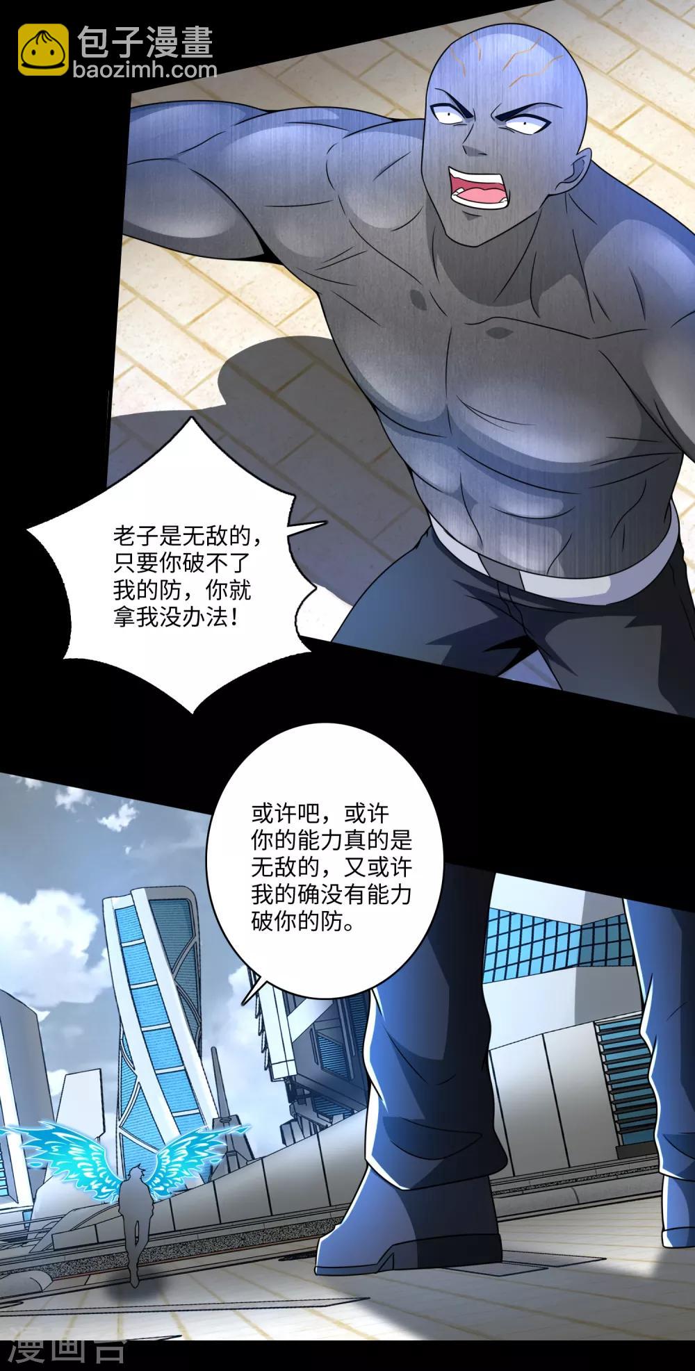 🍟末世为王 第284话 无敌？ 第20页
