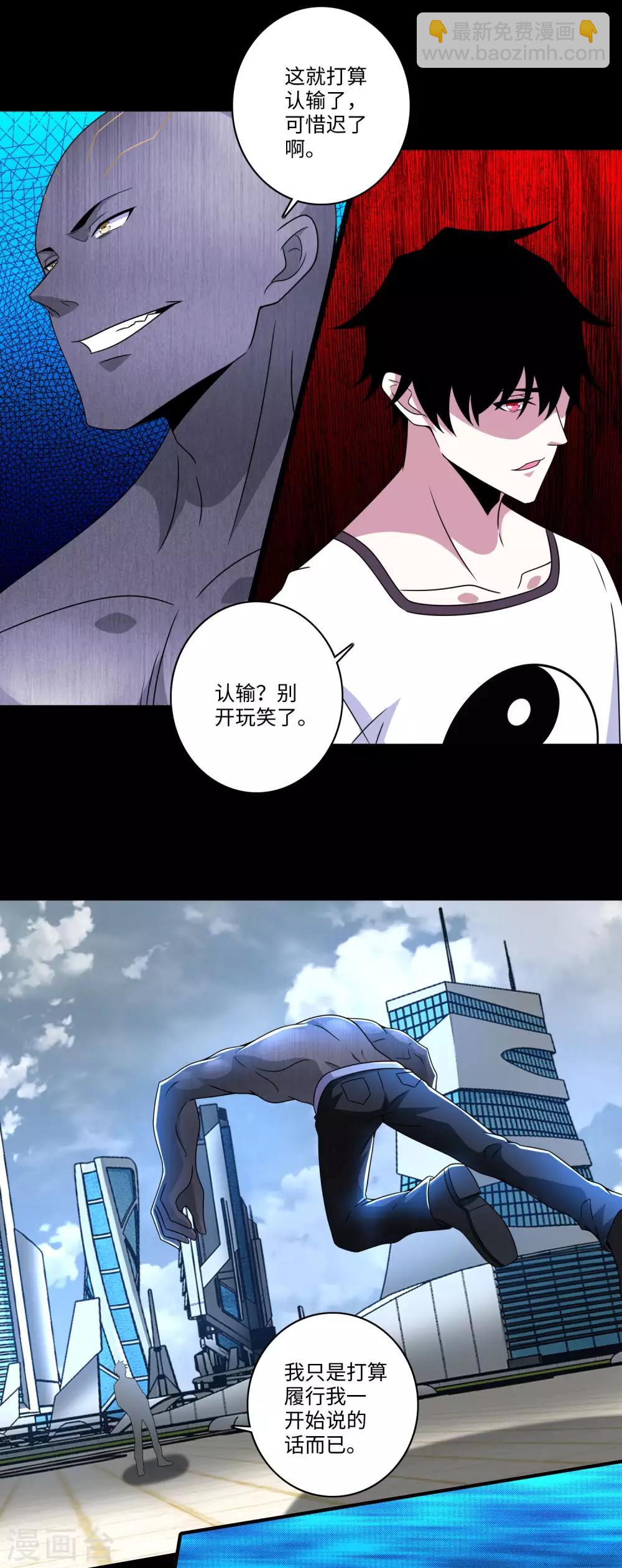 🍟末世为王 第284话 无敌？ 第21页