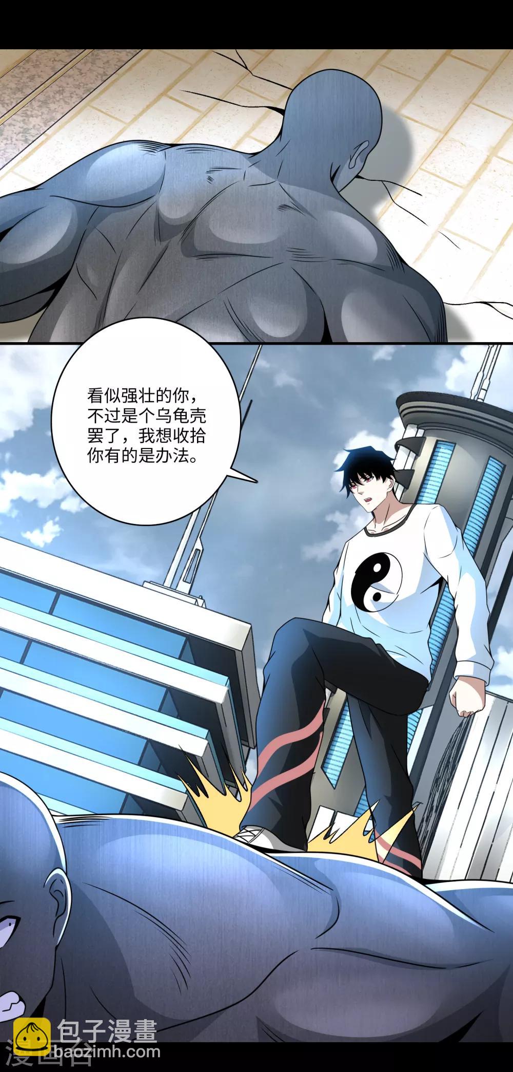 🍟末世为王 第284话 无敌？ 第23页