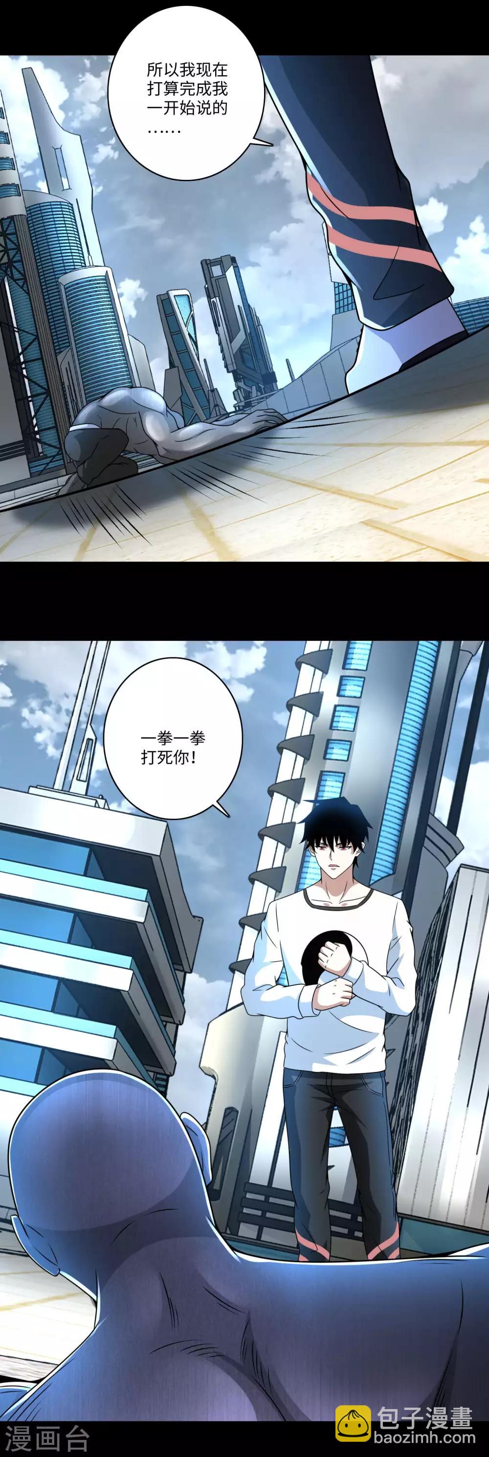 🍟末世为王 第284话 无敌？ 第24页