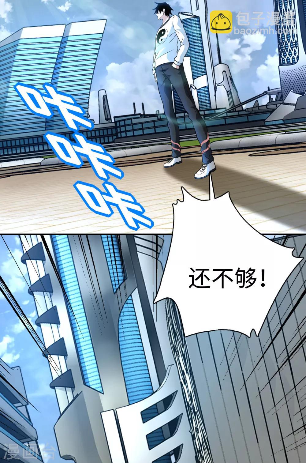 🍟末世为王 第284话 无敌？ 第3页