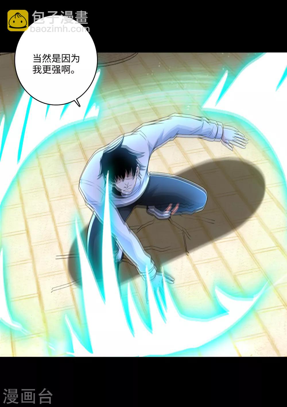 🍟末世为王 第284话 无敌？ 第6页