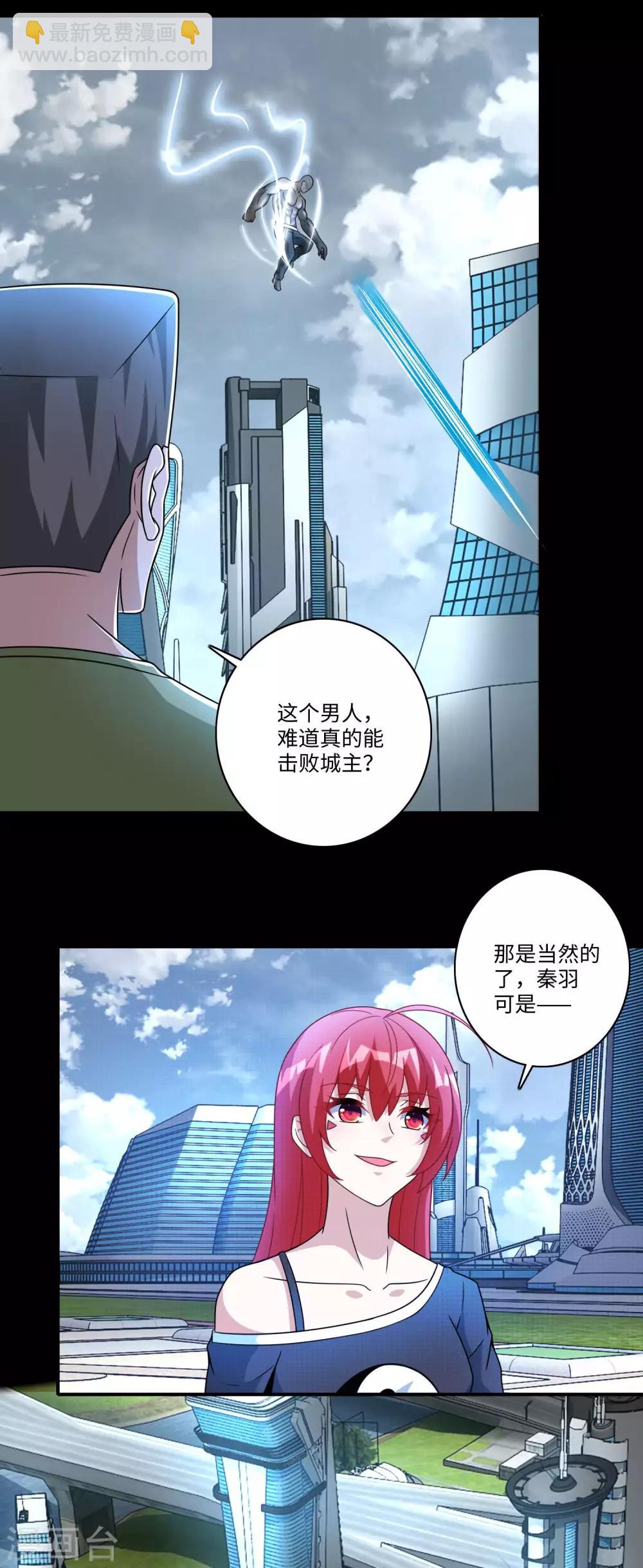 🍟末世为王 第284话 无敌？ 第7页