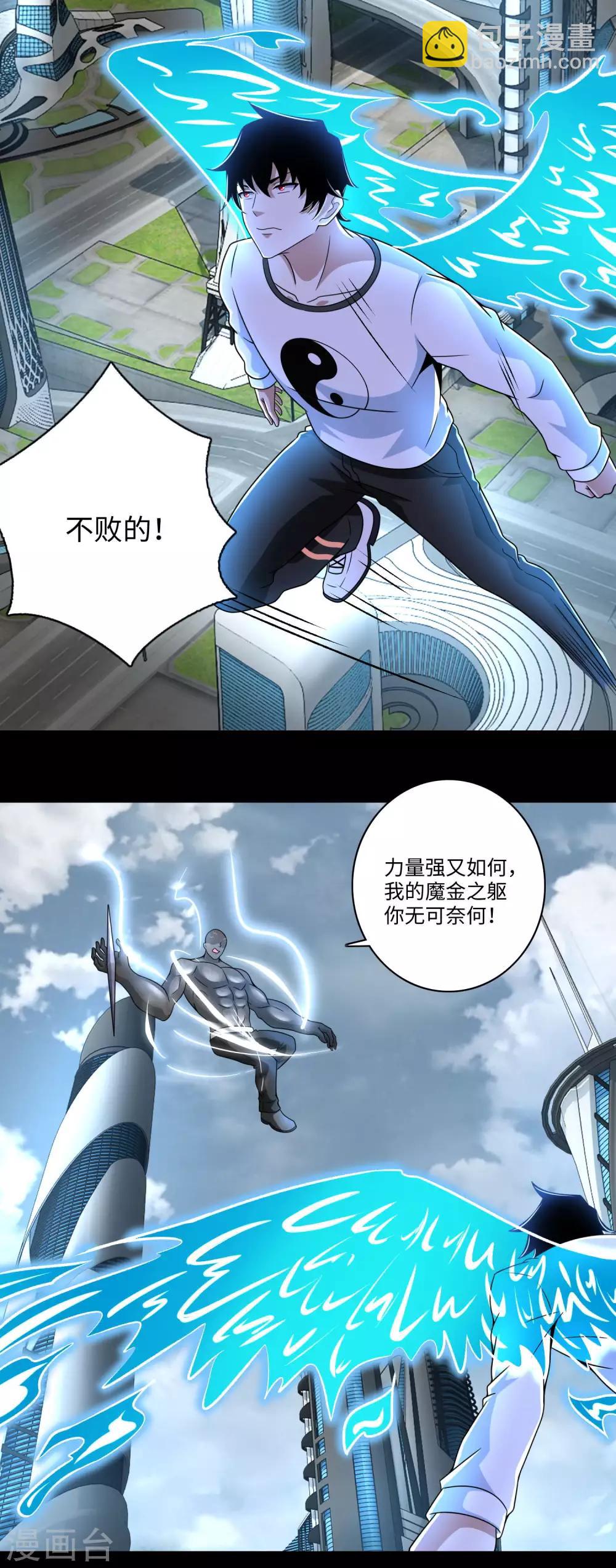 🍟末世为王 第284话 无敌？ 第8页