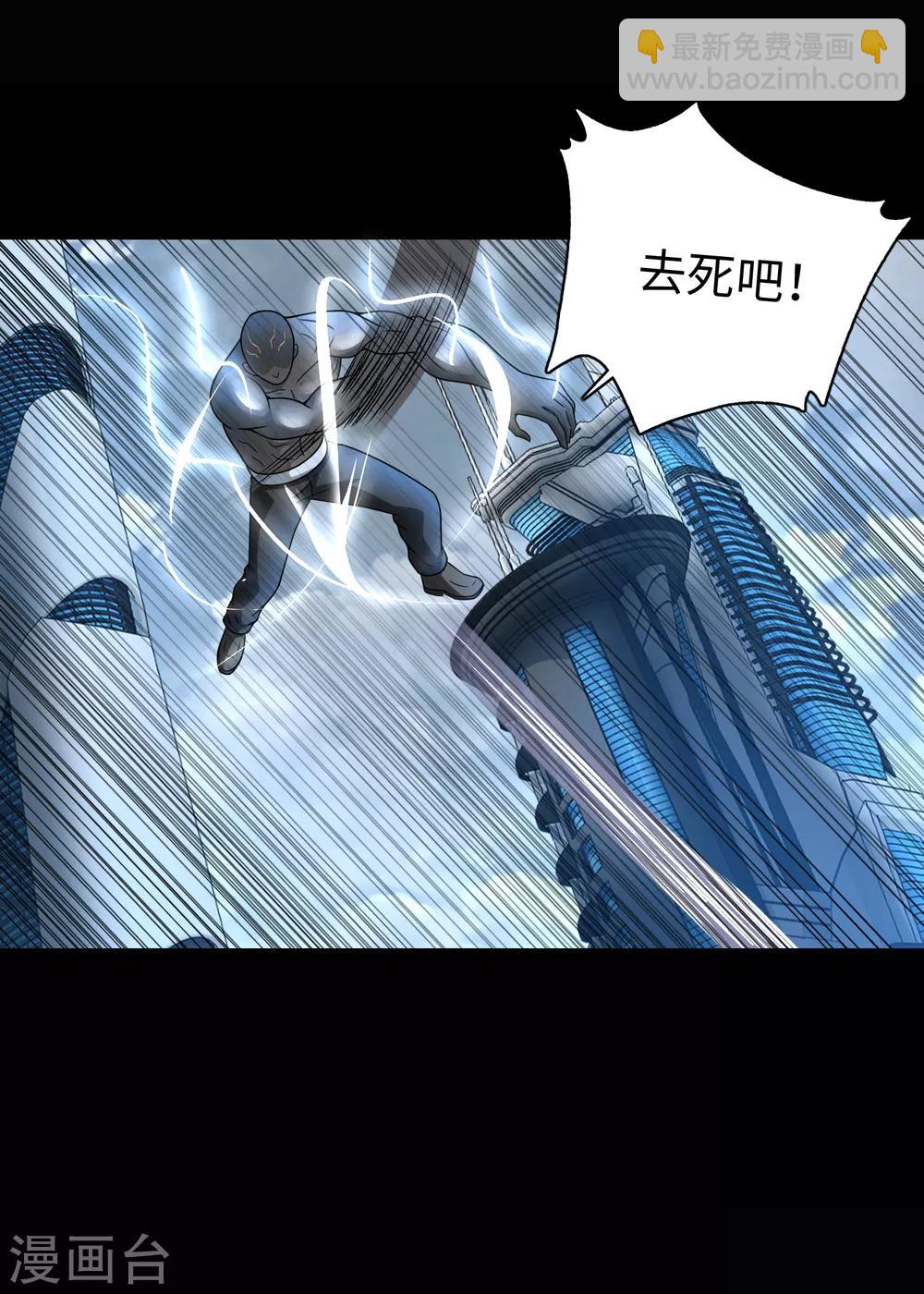 🍟末世为王 第284话 无敌？ 第9页