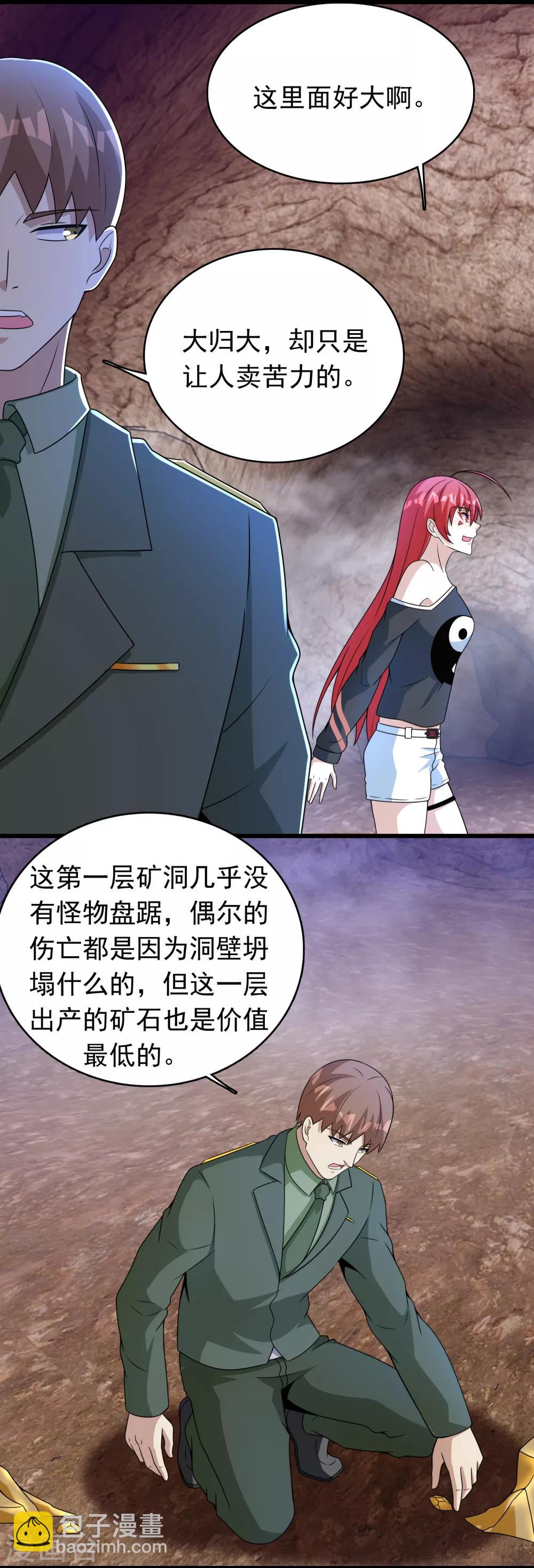🍟末世为王 第286话 真假 第10页