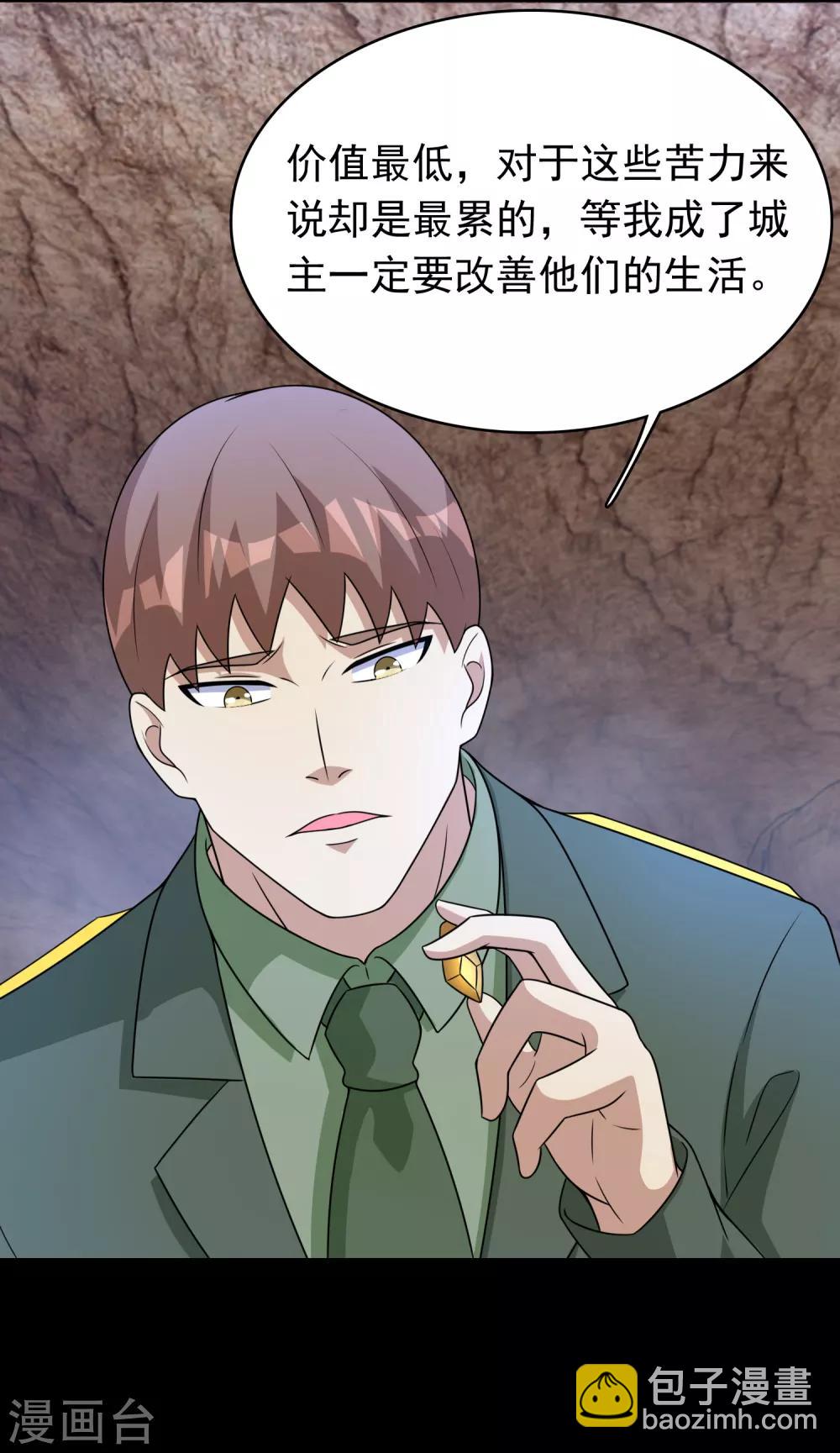 🍟末世为王 第286话 真假 第11页