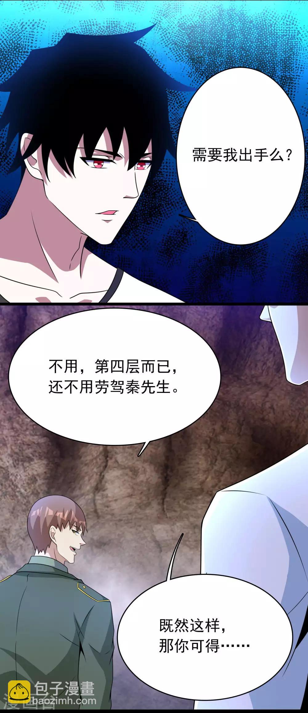 🍟末世为王 第286话 真假 第15页