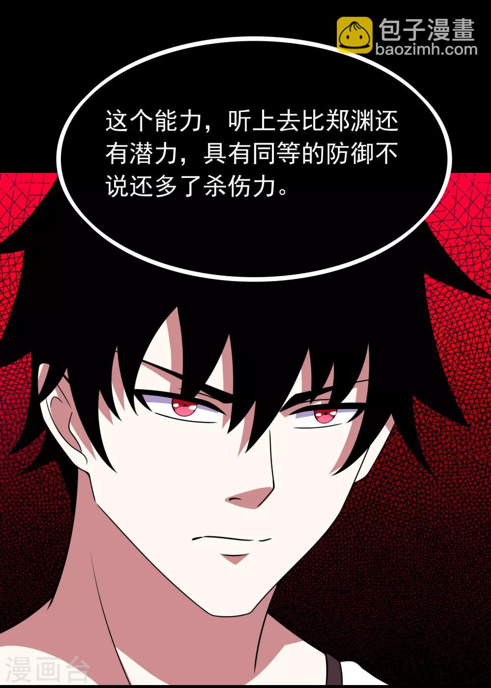 🍟末世为王 第286话 真假 第21页